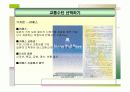 가깝고도 먼나라 일본여행하기 (국제관광) 12페이지