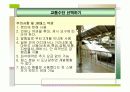 가깝고도 먼나라 일본여행하기 (국제관광) 13페이지