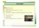 가깝고도 먼나라 일본여행하기 (국제관광) 22페이지