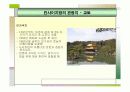 가깝고도 먼나라 일본여행하기 (국제관광) 36페이지