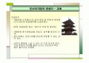 가깝고도 먼나라 일본여행하기 (국제관광) 37페이지