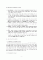 지역사회복지와 보조적 사회복지 방법 3페이지