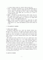 지역사회복지와 보조적 사회복지 방법 12페이지