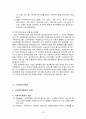 지역사회복지와 보조적 사회복지 방법 16페이지