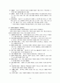 지역사회복지와 보조적 사회복지 방법 19페이지