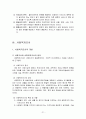 지역사회복지와 보조적 사회복지 방법 22페이지
