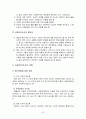 지역사회복지와 보조적 사회복지 방법 23페이지
