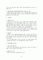 지역사회복지와 보조적 사회복지 방법 27페이지