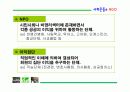 사회운동과 NGO(비정부기구) 3페이지