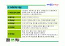 사회운동과 NGO(비정부기구) 5페이지