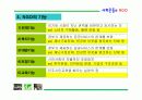 사회운동과 NGO(비정부기구) 6페이지