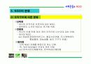 사회운동과 NGO(비정부기구) 8페이지