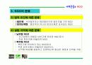 사회운동과 NGO(비정부기구) 9페이지