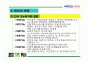 사회운동과 NGO(비정부기구) 10페이지