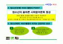 사회운동과 NGO(비정부기구) 13페이지