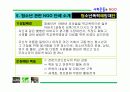 사회운동과 NGO(비정부기구) 15페이지