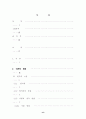 기계구조용탄소강의 열처리에따른물성치와조직관찰에관한연구 3페이지
