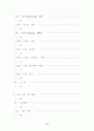 기계구조용탄소강의 열처리에따른물성치와조직관찰에관한연구 5페이지