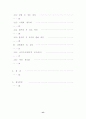 기계구조용탄소강의 열처리에따른물성치와조직관찰에관한연구 6페이지