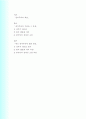 한국내 반미주의의 기원과 특징 2페이지