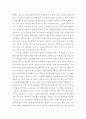 한국내 반미주의의 기원과 특징 5페이지