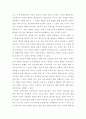 한국내 반미주의의 기원과 특징 6페이지