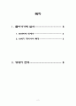 드라마 대본 당대어로 번역하기 - 바람의 화원 2페이지