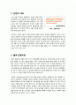 [광고불매운동]찬성, 반대 의견으로 알아보는 광고 불매 운동(광고주 압박 운동)과 나의 생각, 소비자 보호 운동의 정당성과 표현의 자유에 관하여 2페이지