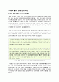 [광고불매운동]찬성, 반대 의견으로 알아보는 광고 불매 운동(광고주 압박 운동)과 나의 생각, 소비자 보호 운동의 정당성과 표현의 자유에 관하여 8페이지