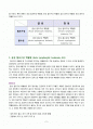 백혈병(Leukemia)환자의 간호 2페이지