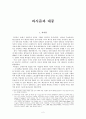 (논문)파시즘과 대중 2페이지