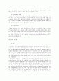 전통혼례와 현대혼인 9페이지