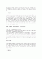 전통혼례와 현대혼인 10페이지