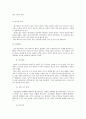 전통혼례와 현대혼인 15페이지