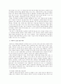 지방자치와 사회복지행정 5페이지
