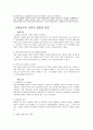 평등 교육과 엘리트 교육 비교 분석 + 나의 견해 3페이지