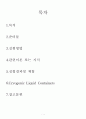 냉동고의 작동원리와 일반적인 냉동고와의 차이 볼밀장치 1페이지