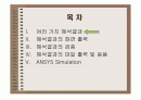 엔시스응력해석따라하기 2페이지