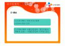 [급식경영A+] 유명 급식업체(신세계푸드,아라코,프레시웨이) 마케팅믹스전략 분석 31페이지