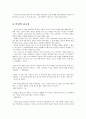 [리더십A+] 리더십과 비전의 중요성과 성공적인 비전을 위한 전략 및 비전을 제시하는 리더십 사례 5페이지