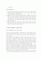 [리더십A+] 리더십과 비전의 중요성과 성공적인 비전을 위한 전략 및 비전을 제시하는 리더십 사례 8페이지