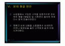 인터넷 쇼핑몰의 성공과 실패 20페이지