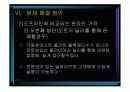 인터넷 쇼핑몰의 성공과 실패 21페이지