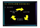 인터넷 쇼핑몰의 성공과 실패 26페이지