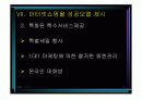 인터넷 쇼핑몰의 성공과 실패 27페이지