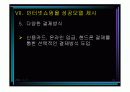 인터넷 쇼핑몰의 성공과 실패 29페이지