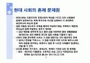 결혼은 사랑만으로 하는가 (혼례문제점, 준비비용, 원인등 분석) 4페이지