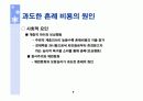 결혼은 사랑만으로 하는가 (혼례문제점, 준비비용, 원인등 분석) 9페이지