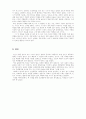 인간의 발달과정을 통해본 인간행동 분석 6페이지