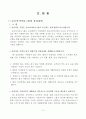 금호아시아나그룹의 윤리경영성공사례 3페이지